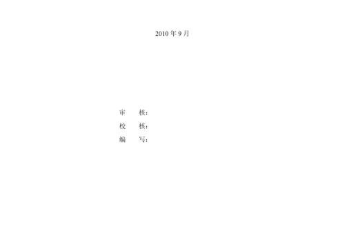 110kV变电站工程主要电气设备材料.docx