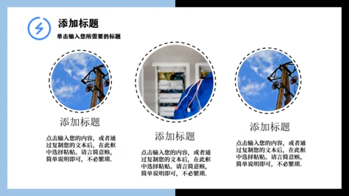 电网电力公司项目招聘简介通用PPT模板