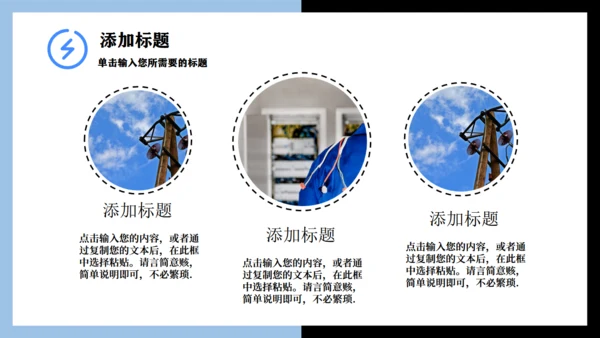 电网电力公司项目招聘简介通用PPT模板