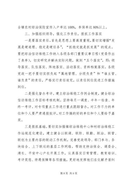 县委书记在我县综治信访维稳工作会议上的讲话11.docx