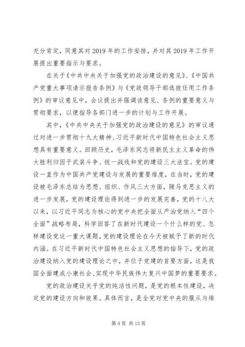 学习《关于加强党的政治建设的意见》心得八篇.docx