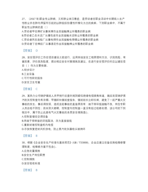 2022年河北省中级注册安全工程师之安全生产管理高分预测题库a4版可打印.docx