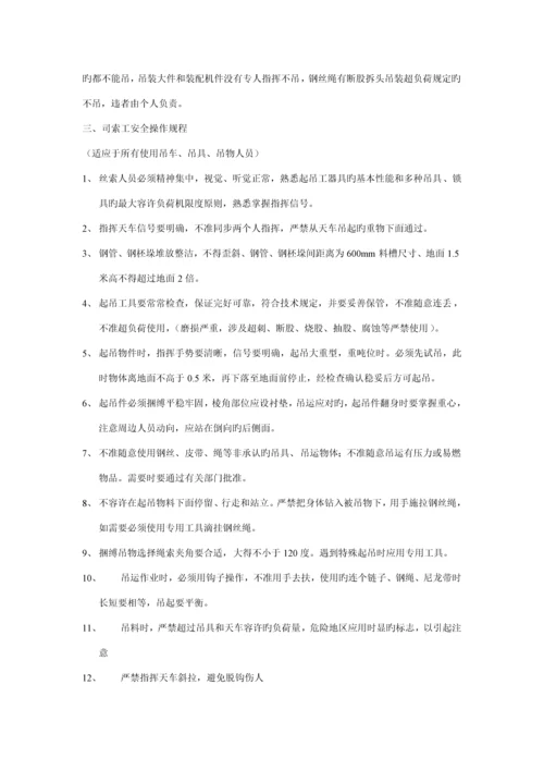 岗位安全操作全新规章新版制度.docx