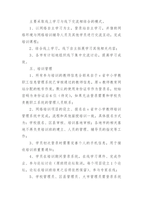 小学教师暑期培训方案.docx