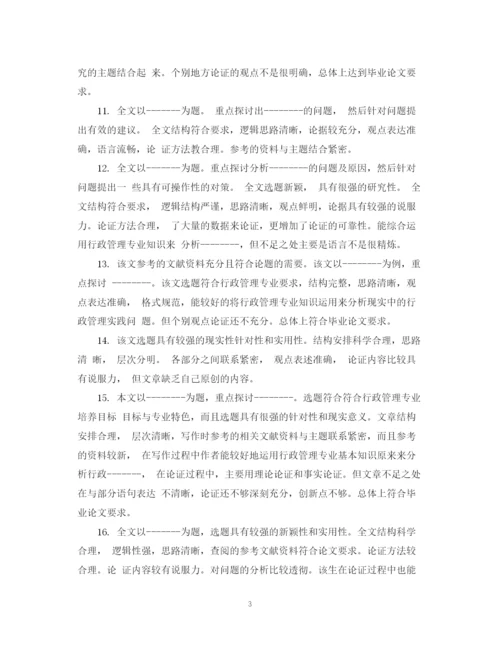2023年毕业论文辅导员评语.docx