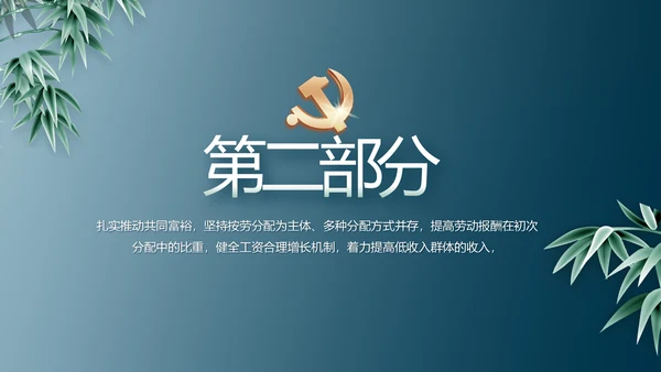 蓝色法律讲堂用法治迎来美好明天党支部PPT