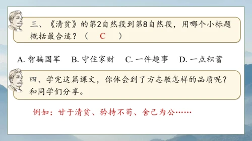 【核心素养】部编版语文五年级下册-12.清贫（课件）