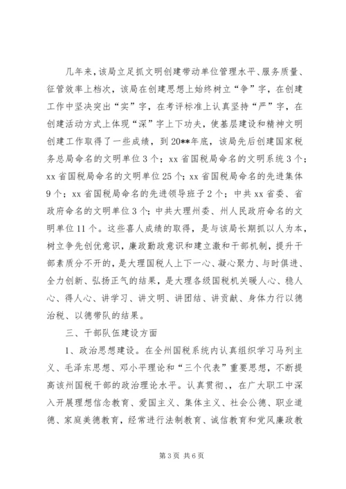 国税局基层建设考察报告 (5).docx
