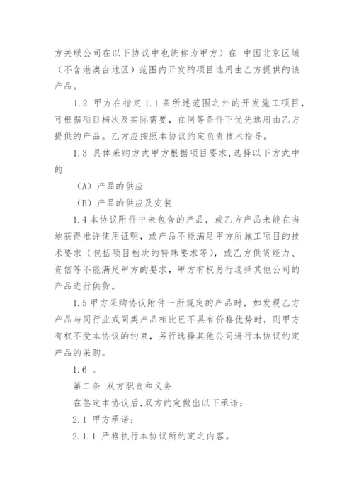 []战略合作框架协议_1.docx