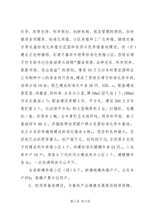 县畜牧养殖年度工作汇报.docx