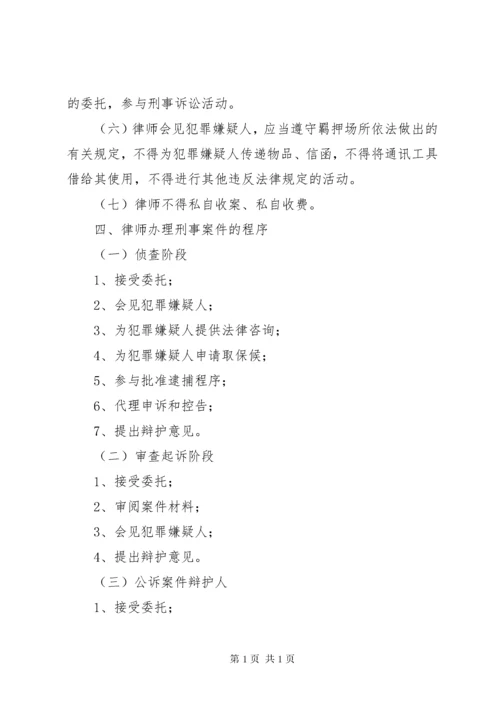 刑事案件风险告知书 (5).docx