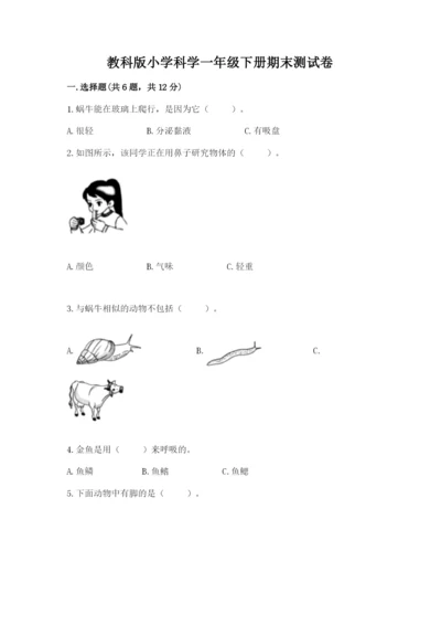 教科版小学科学一年级下册期末测试卷附参考答案【综合卷】.docx