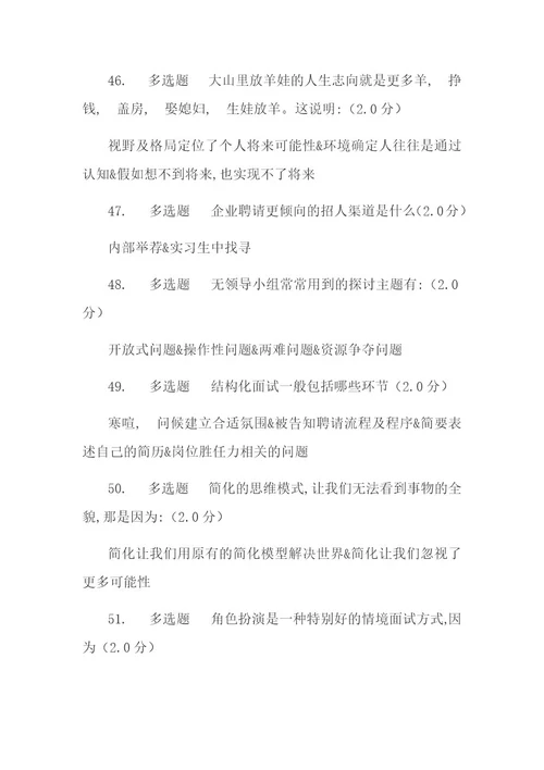 大学生职业发展与就业指导网课答案