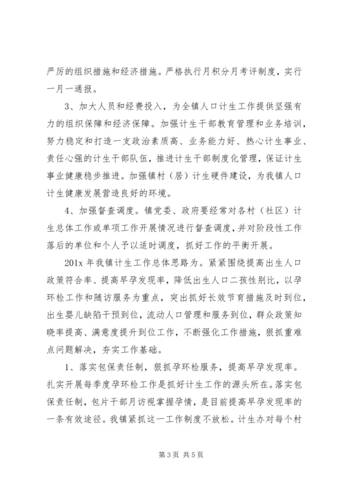 乡镇计生年度重点工作计划.docx