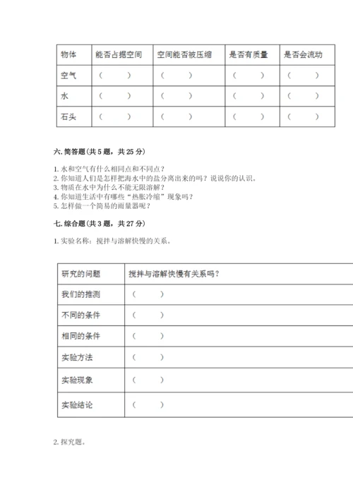 教科版三年级上册科学期末测试卷【新题速递】.docx