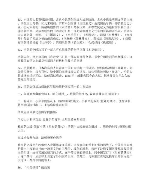 初三历史重点知识点归纳总结