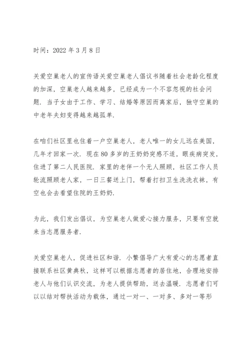 关爱空巢老人的宣传语关爱空巢老人倡议书.docx