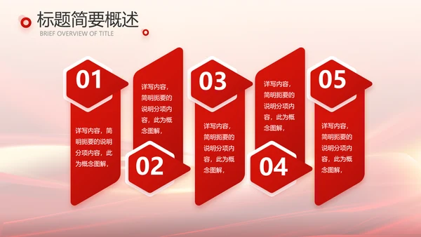 红色会议背景工作总结汇报动态PPT模板