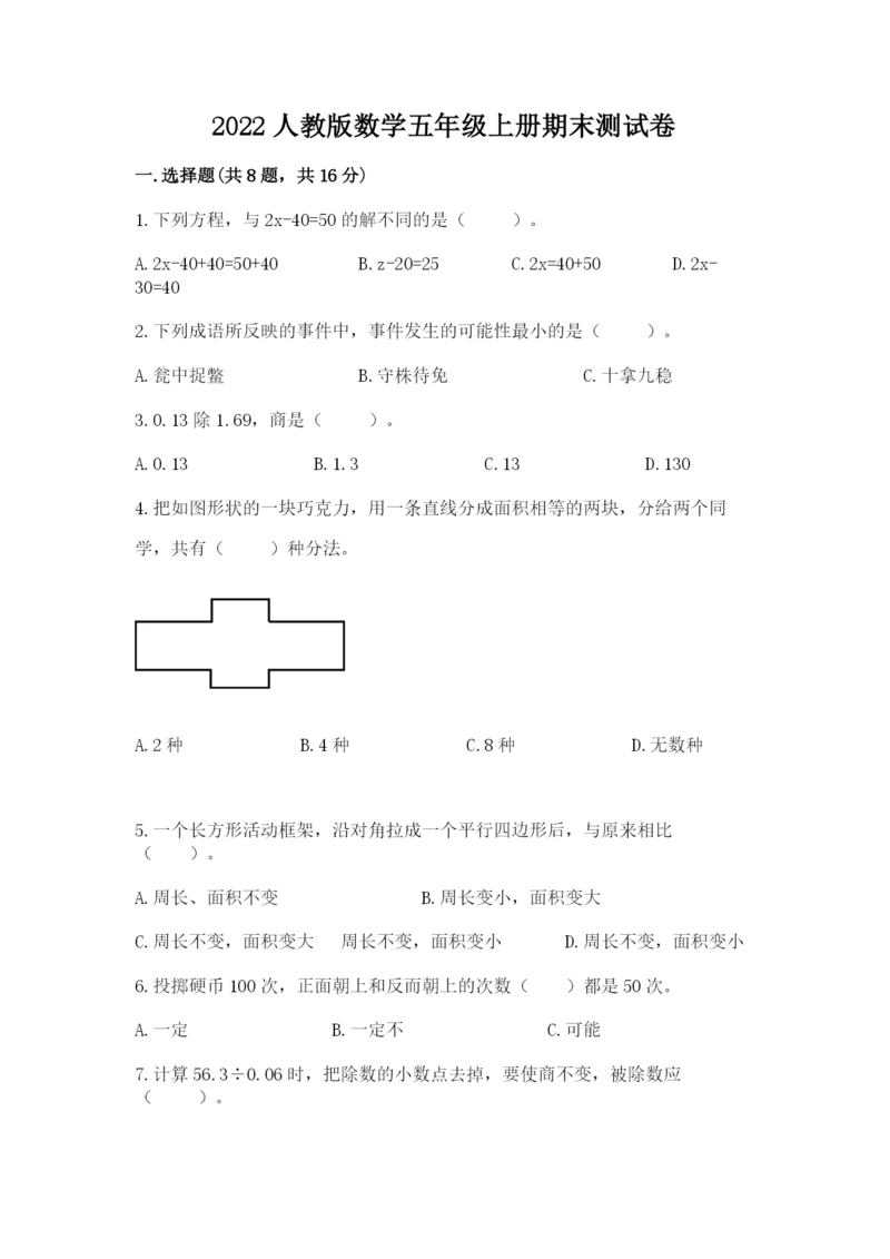 2022人教版数学五年级上册期末测试卷重点班.docx