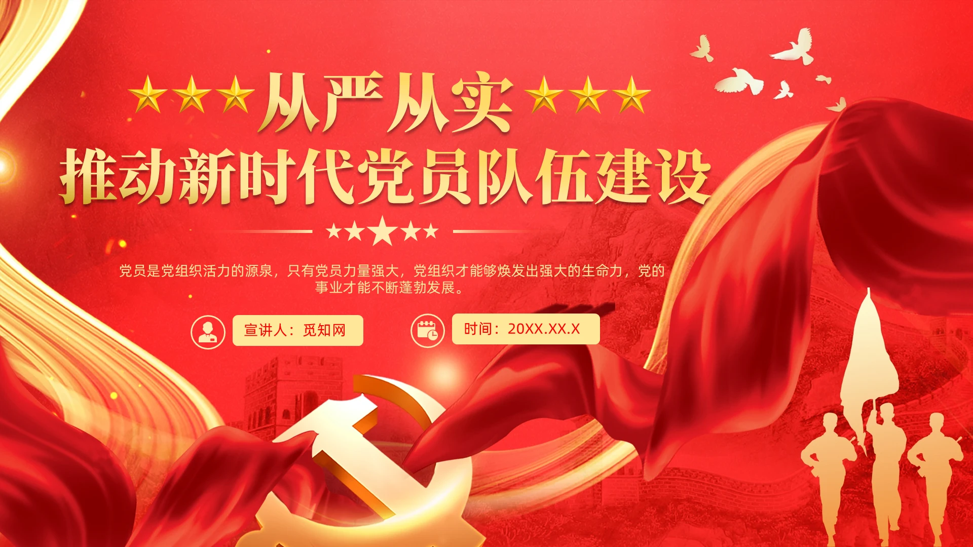 从严从实推动新时代党员队伍建设组织建设党课PPT课件党建党课党政