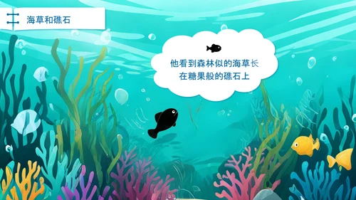 蓝色插画风小黑鱼会勇敢与团队协作PPT