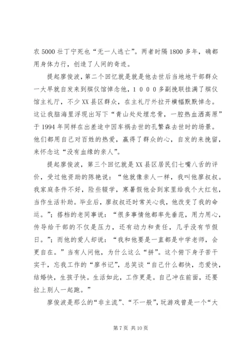 学习廖俊波心得体会优秀文选六则.docx