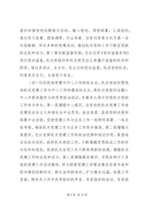 机关党建工作调研报告 (3).docx