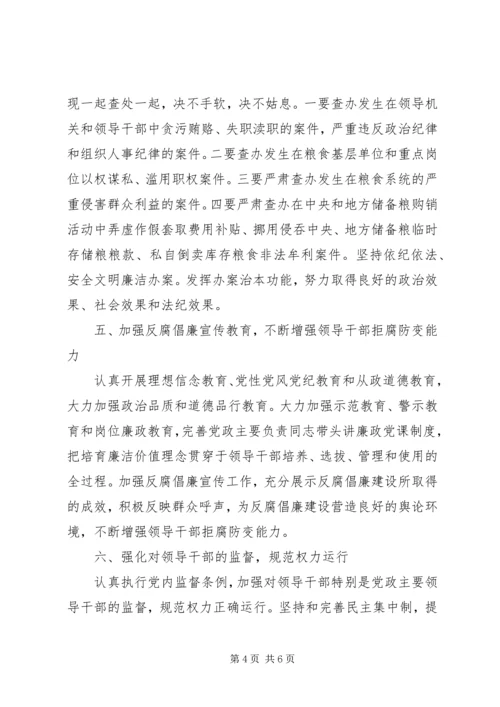 粮食局纪检监察工作计划.docx