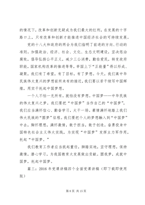 篇一：党课学习内容.docx