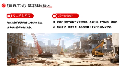 建筑工程预算概述，红色党政风PPT模板