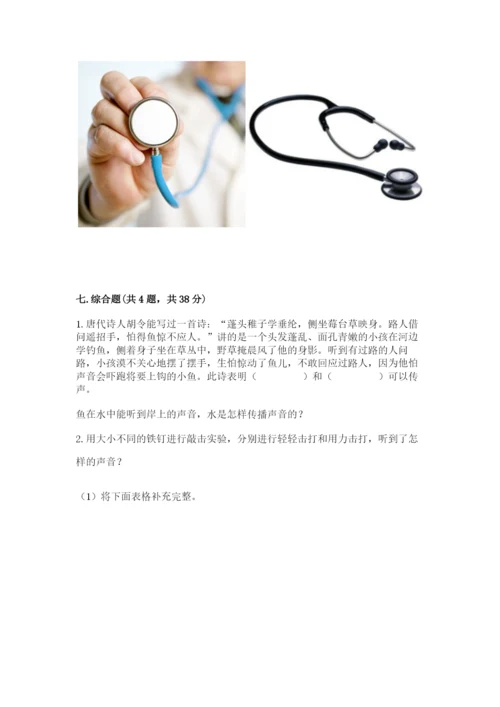 教科版四年级上册科学期末测试卷精品【网校专用】.docx