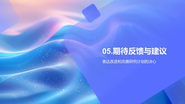 论文开题报告
