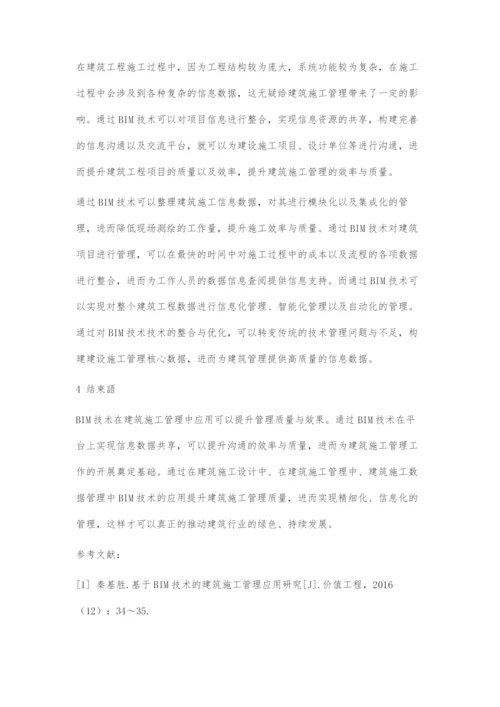 基于BIM技术的建筑施工管理策略研究.docx