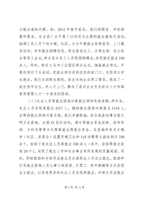 县就业专项资金使用管理情况自查报告 (3).docx