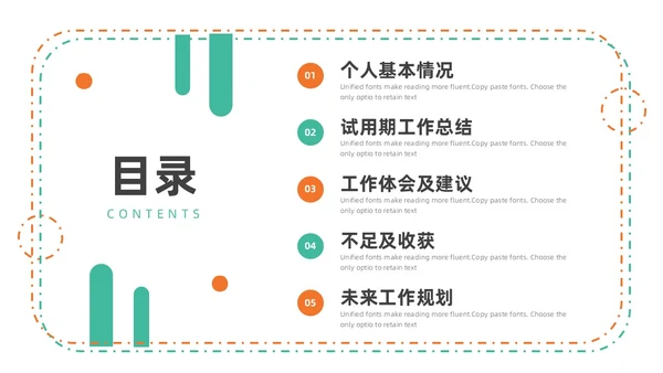 绿色橙色简约手绘转正述职报告PPT模板
