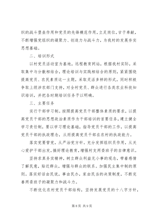 党支部政治学习计划3篇.docx