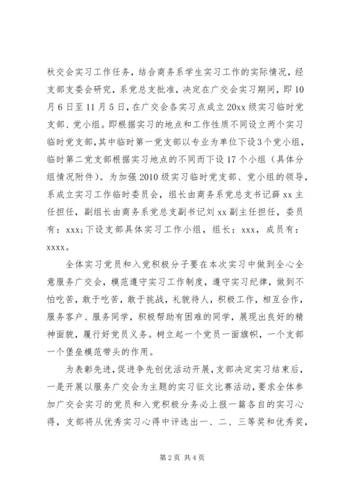成立党支部决定.docx