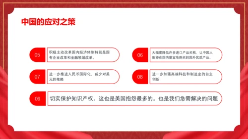 中美贸易分析PPT模板