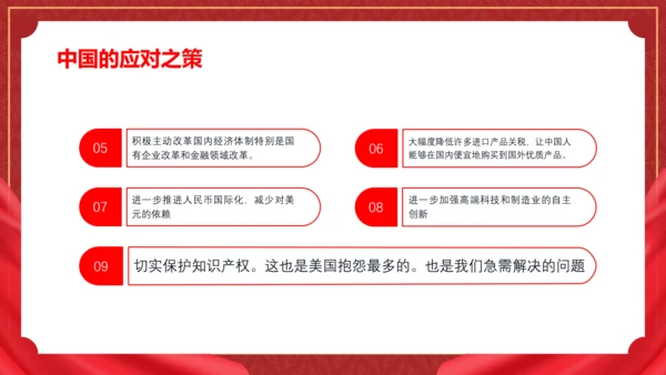 中美贸易分析PPT模板