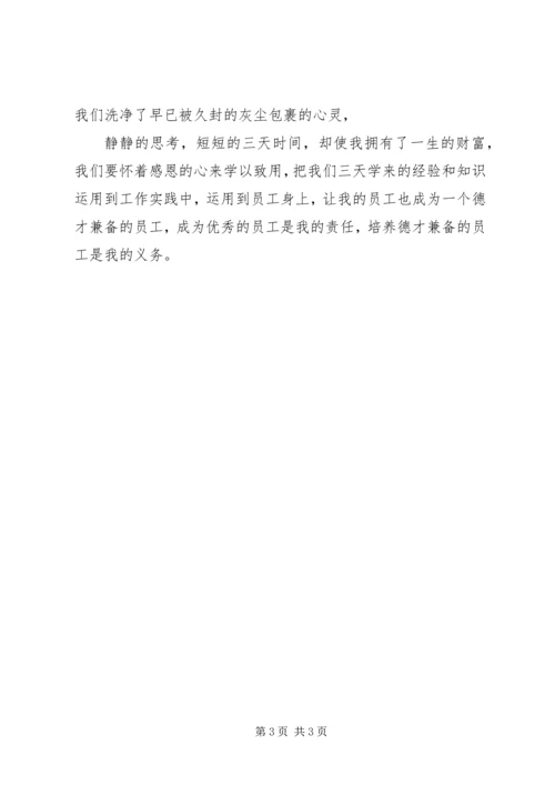 盐百商学院学习心得.docx