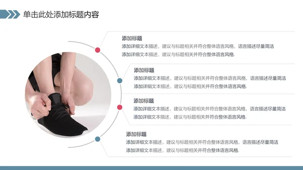 全民运动健身健康中国运动会跑步马拉松PPT模板