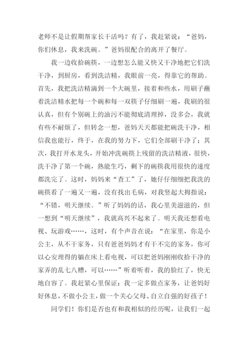 我帮妈妈洗碗作文.docx