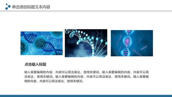 生物基因细胞化学医疗医学学术研究PPT