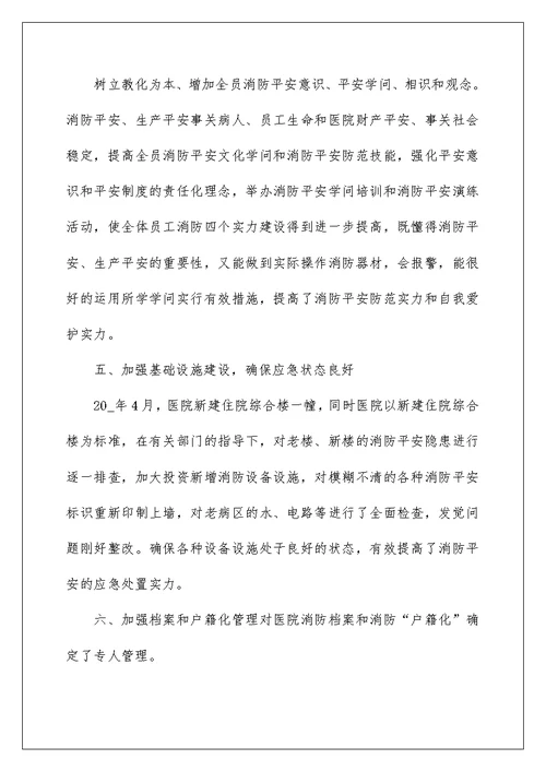 2022年上半年消防安全工作总结
