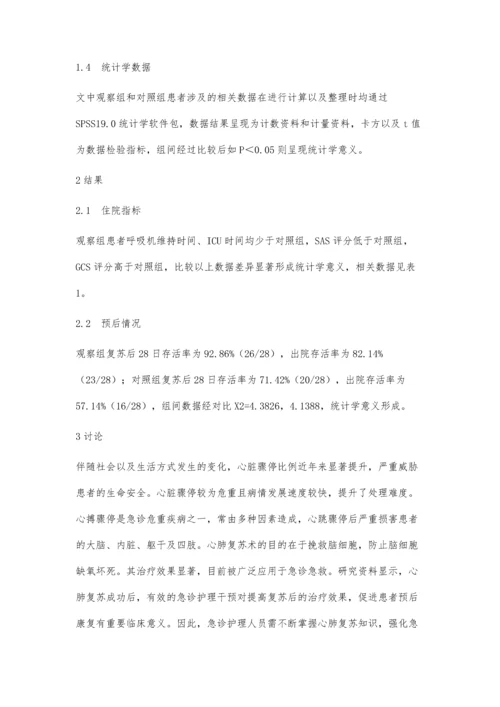 心肺复苏患者急诊护理的效果及预后分析.docx