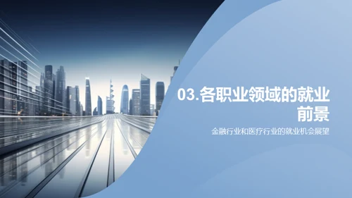 职业之路的未来解码