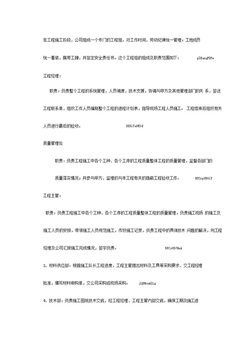消防施工设计