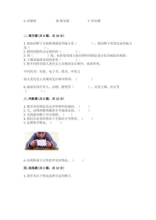 教科版小学二年级上册科学期末测试卷（典型题）.docx