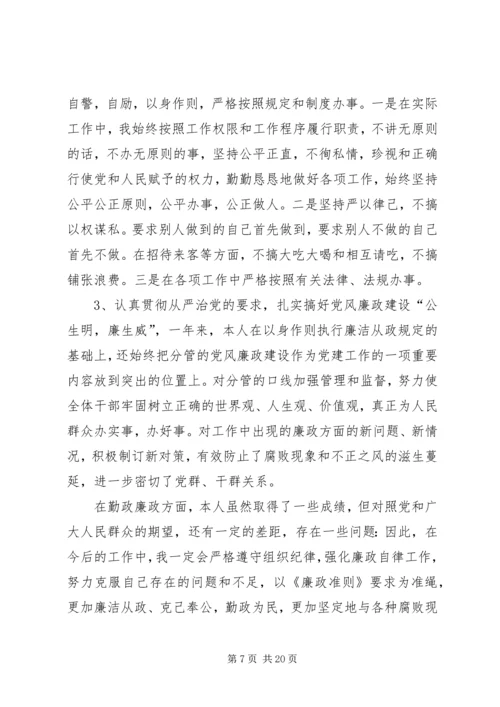 机关服务中心贯彻执行党员干部廉洁从政若干准则工作自查报告.docx