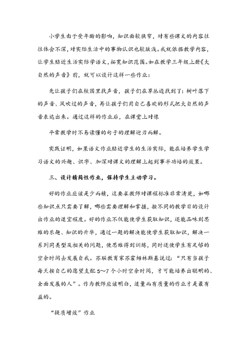 2021年“双减”背景下小学语文优化作业设计的策略研究与【双减教研】“双减”提质增效如何优化语文作业设计